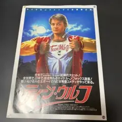 希少 ティーンウルフ 映画パンフ マイケルJフォックス - メルカリ