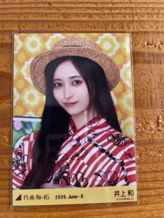 オークション】乃木坂46 浴衣2026 生写真 井上和 座りヨリ - メルカリ