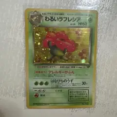 ポケモンカード　旧裏　わるいラフレシアのサムネイル
