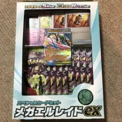 メガエルレイドex