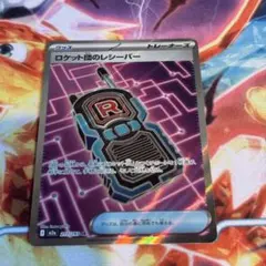 ロケット団のレシーバー SR MEGA ハイクラスパック MEGAドリームex