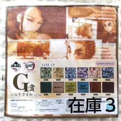 鬼滅の刃　一番くじ　ふめつのきずな　煉獄杏寿郎G賞ハンドタオル