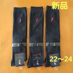 POLO ポロ　ハイソックス　紺　ネイビー　学生　靴下　22～24　3足セット
