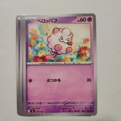ポケモンカード MC ペロッパフ 3枚