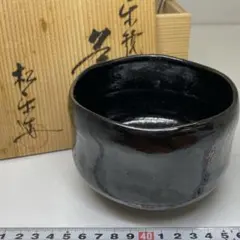 2025年最新】黒楽茶碗の人気アイテム - メルカリ