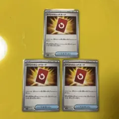 ポケモンカード スペシャルレッドカード 3枚　ニンジャスピナー