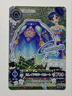 アイカツカード プレミアム 霧矢あおい カレイドミラースカート