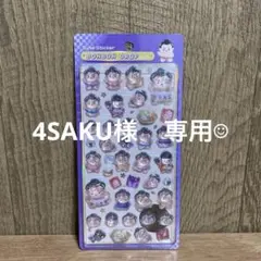 4SAKU様　専用☺︎