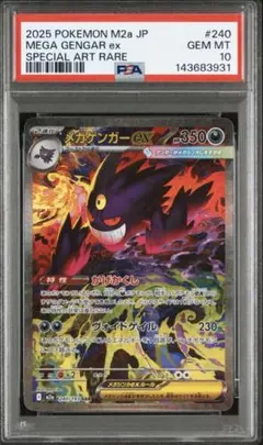 メガゲンガーex sar psa10 ポケモンカード　メガドリームex