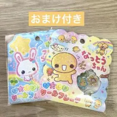 なっとうちゃん フワフワらびちゃんおはじきシール 2種　即購入⭕️24H以内発送