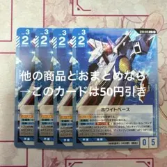 ガンダムカードゲーム ホワイトベース ST01 4枚のサムネイル