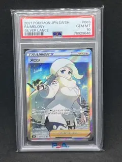 2026年最新】メロン sr psa10の人気アイテム - メルカリ