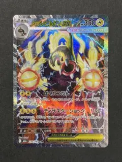 メガシビルドンex SAR 235/193 M2a センタリング良好 早い者勝ち