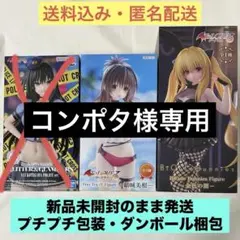 コンポタ様専用 To LOVEる-ダークネス結城美柑 金色の闇 2種セット