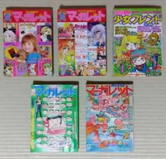 【昭和レトロ少女漫画雑誌セット】1970年代後半のサムネイル