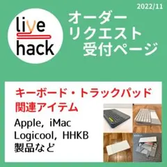 3Dプリントオーダー受付ページ_キーボード・トラックパッド関連アイテム