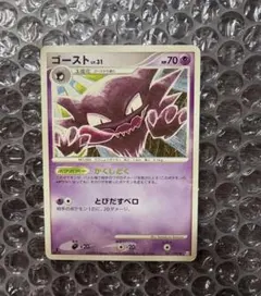 ポケモンカード ゴースト 041/090