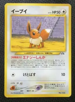 イーブイ Eevee 旧裏 Old Back 拡張 Expansion - メルカリ