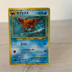 2025年最新】カブトプス 旧裏の人気アイテム - メルカリ