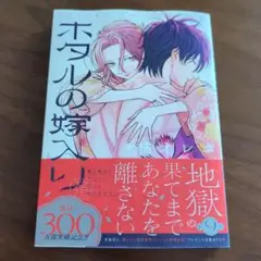 ホタルの嫁入り 9巻