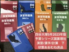 2025年最新】四谷大塚 予習シリーズ 計算 5年 下の人気アイテム - メルカリ