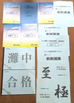 2025年度小6 春期講習 理科 浜学園 M灘コース一式 - メルカリ