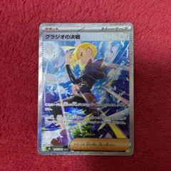 グラジオの決戦 SAR M 拡張パック アビスアイ キラ 116/081 - メルカリ