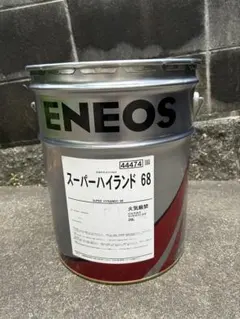 ENEOS スーパーハイランド 作動油46 20L - メルカリ