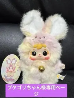 ブタゴリちゃん様の専用ページ SAMUEL ウサギぬいぐるみ