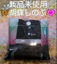胡蝶しのぶ 鬼滅の刃 鬼滅 エコバッグ クリスマス 新品未使用 お正月 新作