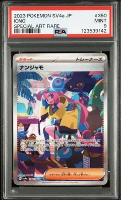 ナンジャモ　sar psa9 ナンジャモsar PSA 9