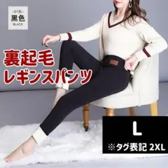 【値下げ】裏起毛レギンスパンツ　スキニー　レディース　黒　厚手　細見え　あったか