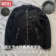 DIESEL 池田エライザ 着用モデル ライダースジャケット S