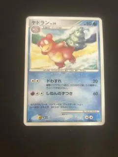 [美品]　ヤドラン ポケモンカード
