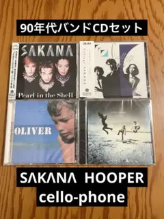 90年代バンドCDセット SAKANA HOOPER cello-phone