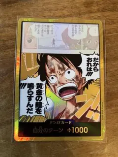 ワンピースカード　ルフィ　金ドン　黄金の鐘　神の島の冒険