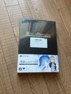 未開封 PS4有翼のフロイライン 限定版