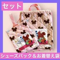 お着替え袋＆シューズバックセット 体操服袋上履き入れ 入園入学準備 ナップサック