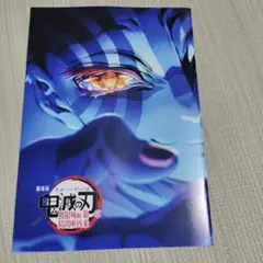 劇場版 鬼滅の刃 無限城編第一章 パンフレット