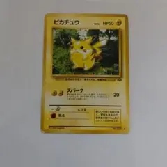 ポケモンカード　旧裏　ピカチュウ