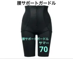2026年最新】シャルレ腰サポートガードルの人気アイテム - メルカリ