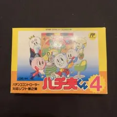 パチ夫くん4 ファミコン　美品