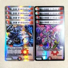 影速 ザ・トリッパー　4枚　絶叫の悪魔龍 イーヴィル・ヒート4枚.