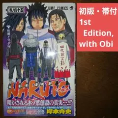 2025年最新】初版 ナルト 1巻の人気アイテム - メルカリ