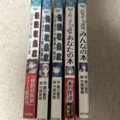 怪談収集家シリーズ 5冊セット