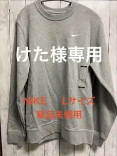 NIKE Lサイズ スウェット 新品未使用