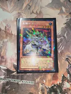 星騎士キュグニ シークレット