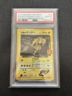 PSA10 R団のサンダー プロモカード 25th ANNIVERSARY PSA10鑑定済〕R団のサンダー(25th)【P】{008/025}