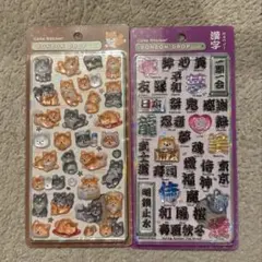 【正規品】 ボンボンドロップシール 和柄　2点セット　柴犬　漢字
