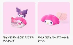 マクドナルド　ハッピーセット　マイメロディ&クロミ　2種セット